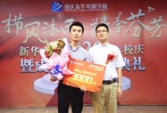 新華電腦教育26周年校慶暨成功學子頒獎典禮圓滿舉行